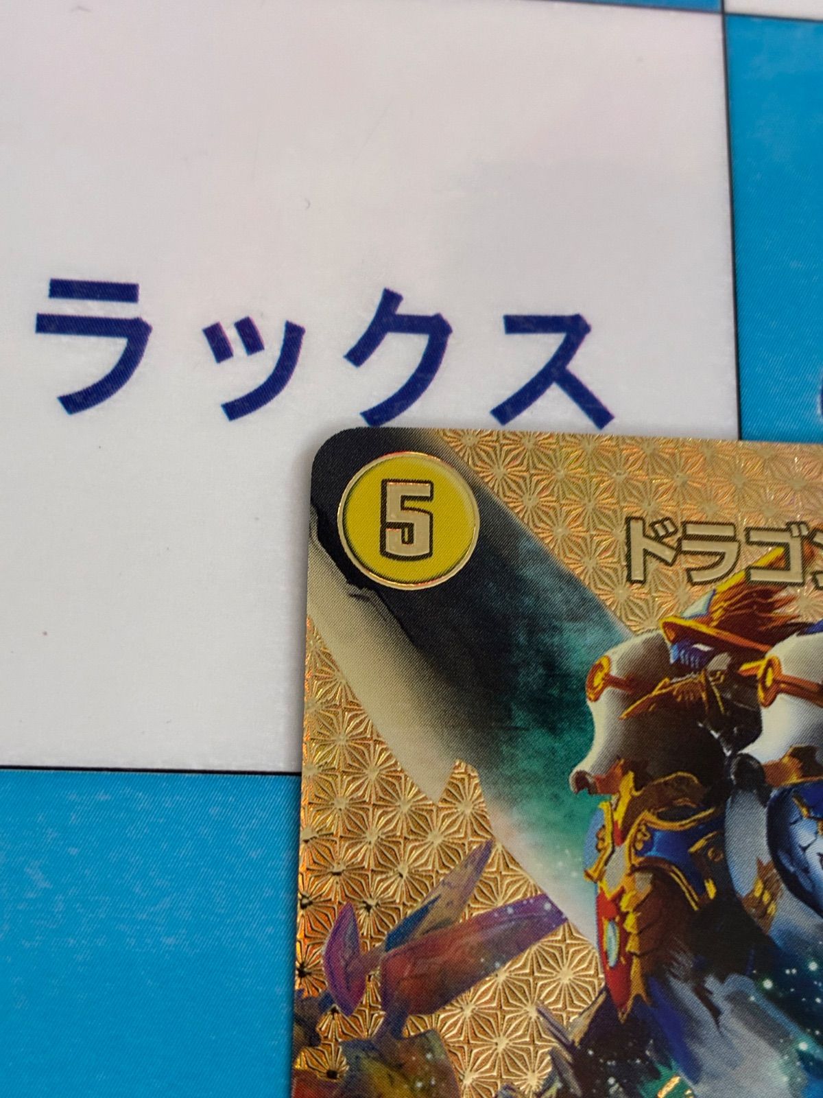 デュエルマスターズ/デュエマ ドラゴンズサイン WINNER - メルカリ