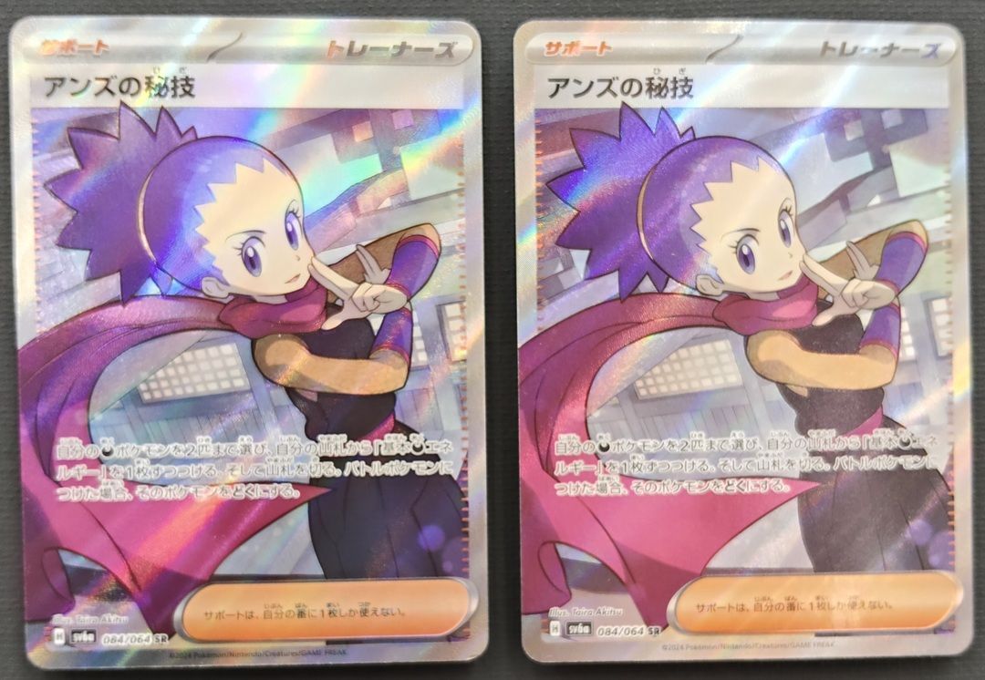 ポケモンカード アンズの秘技 SR 2枚セット 084/064 [sv6a] ポケカ