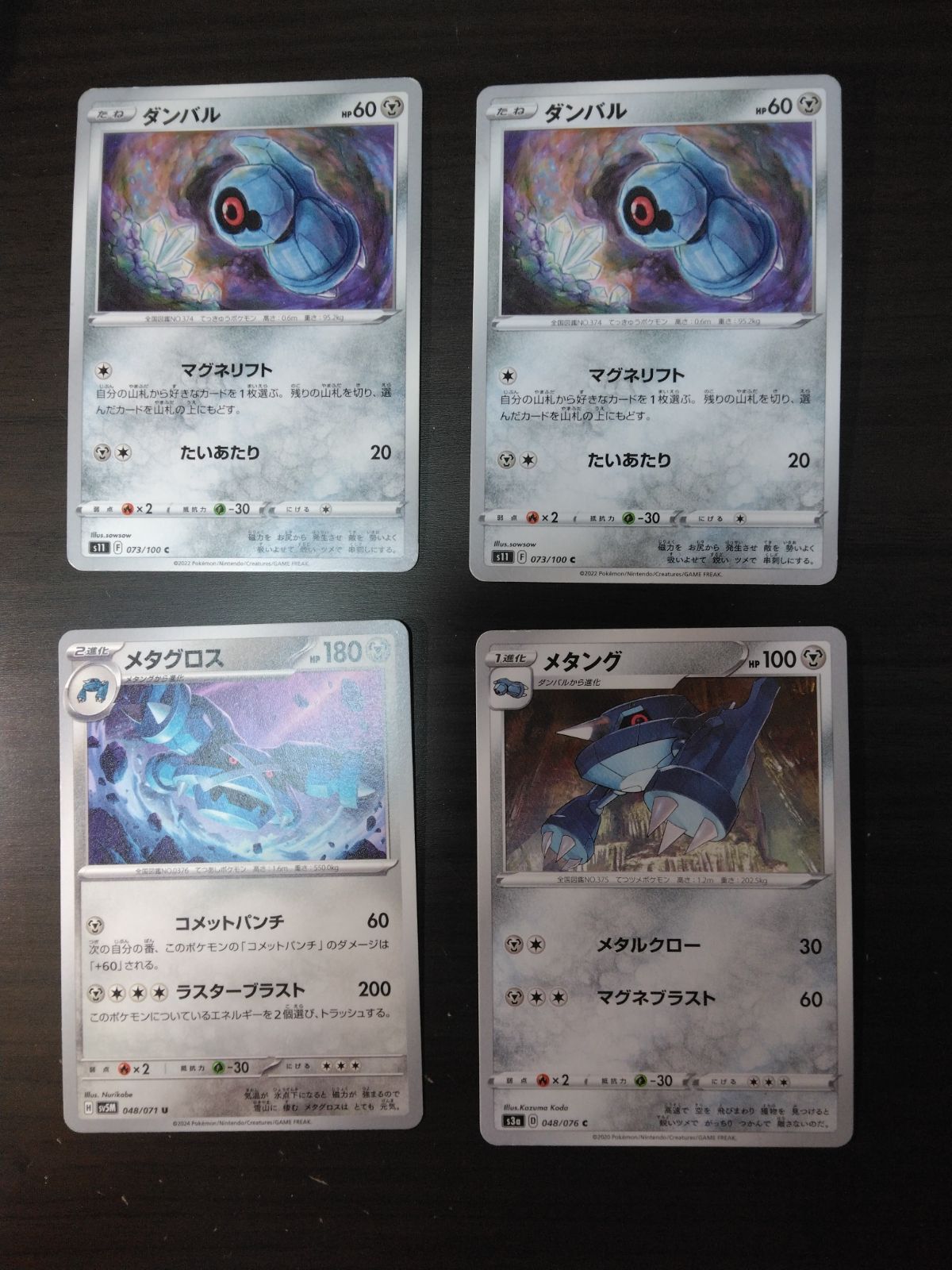 ポケモンカード ダンバル メタング メタグロス まとめ処分S-153 - メルカリ