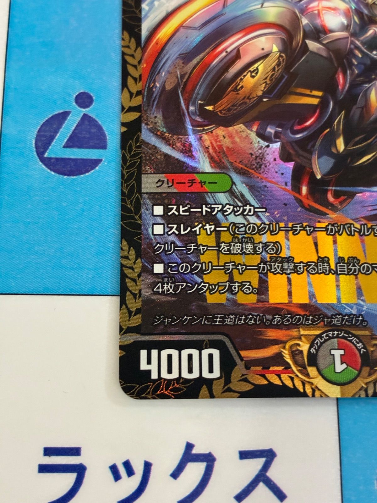 デュエルマスターズ/デュエマ 轟速ジャ・レッド WINNER - メルカリ