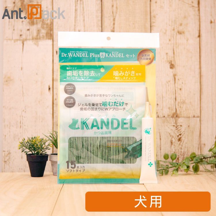 ドクターワンデルプラス&カンデルセット 犬用（歯みがきジェルと