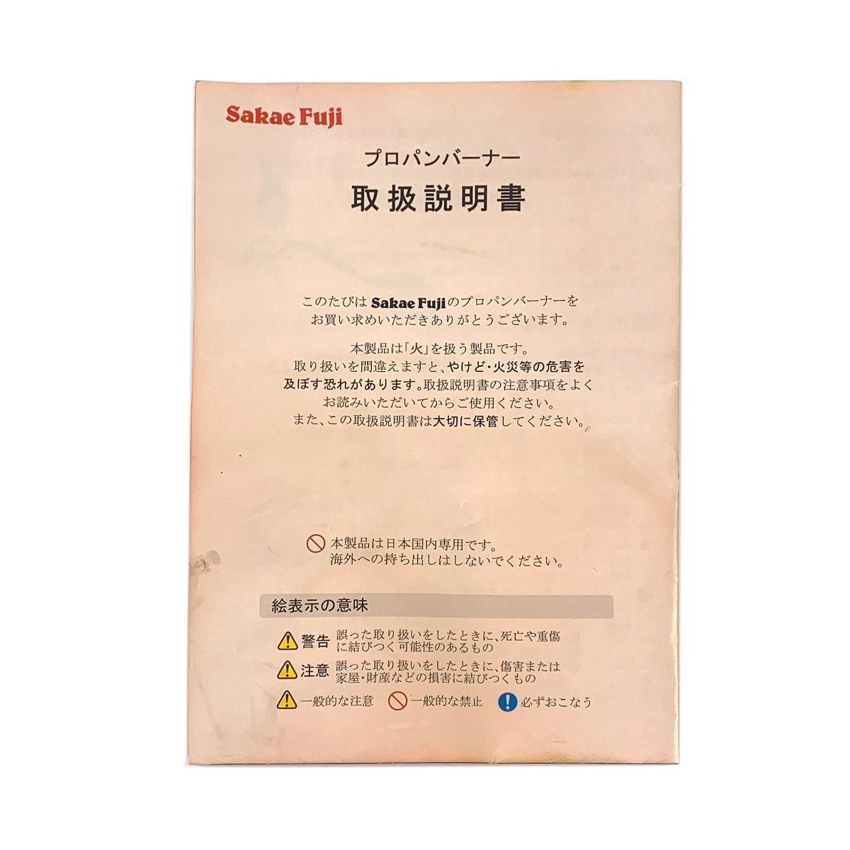 プロパンバーナー