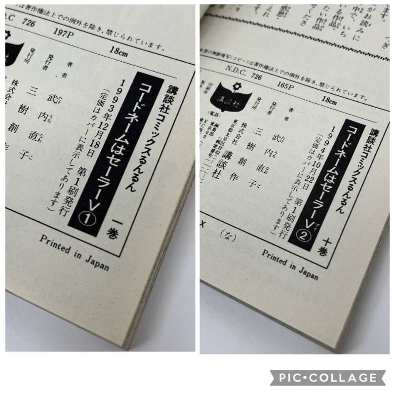 全巻初版】美少女戦士セーラームーン 全18巻 ピンナップ付き