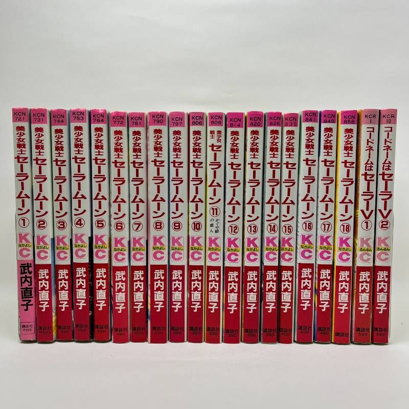 全巻初版】美少女戦士セーラームーン 全18巻 ピンナップ付き