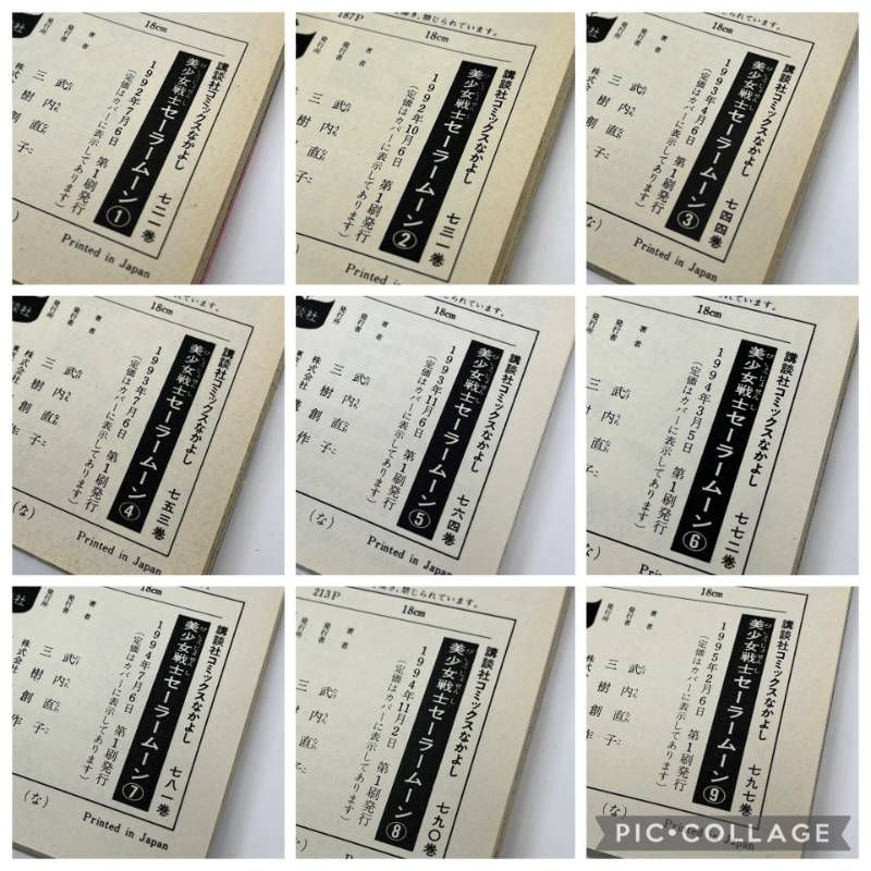 全巻初版】美少女戦士セーラームーン 全18巻 ピンナップ付き