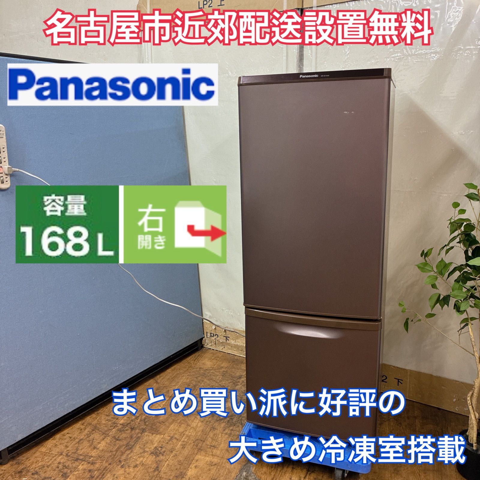 パナソニック Panasonic パナソニック 冷蔵庫 168L 冷蔵庫 168l」の 