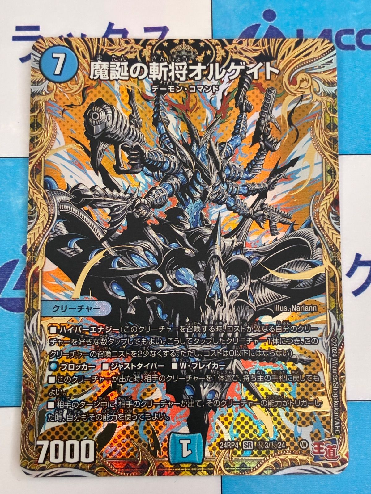 デュエルマスターズ/デュエマ 魔誕の斬将オルゲイト シークレット ㊙3