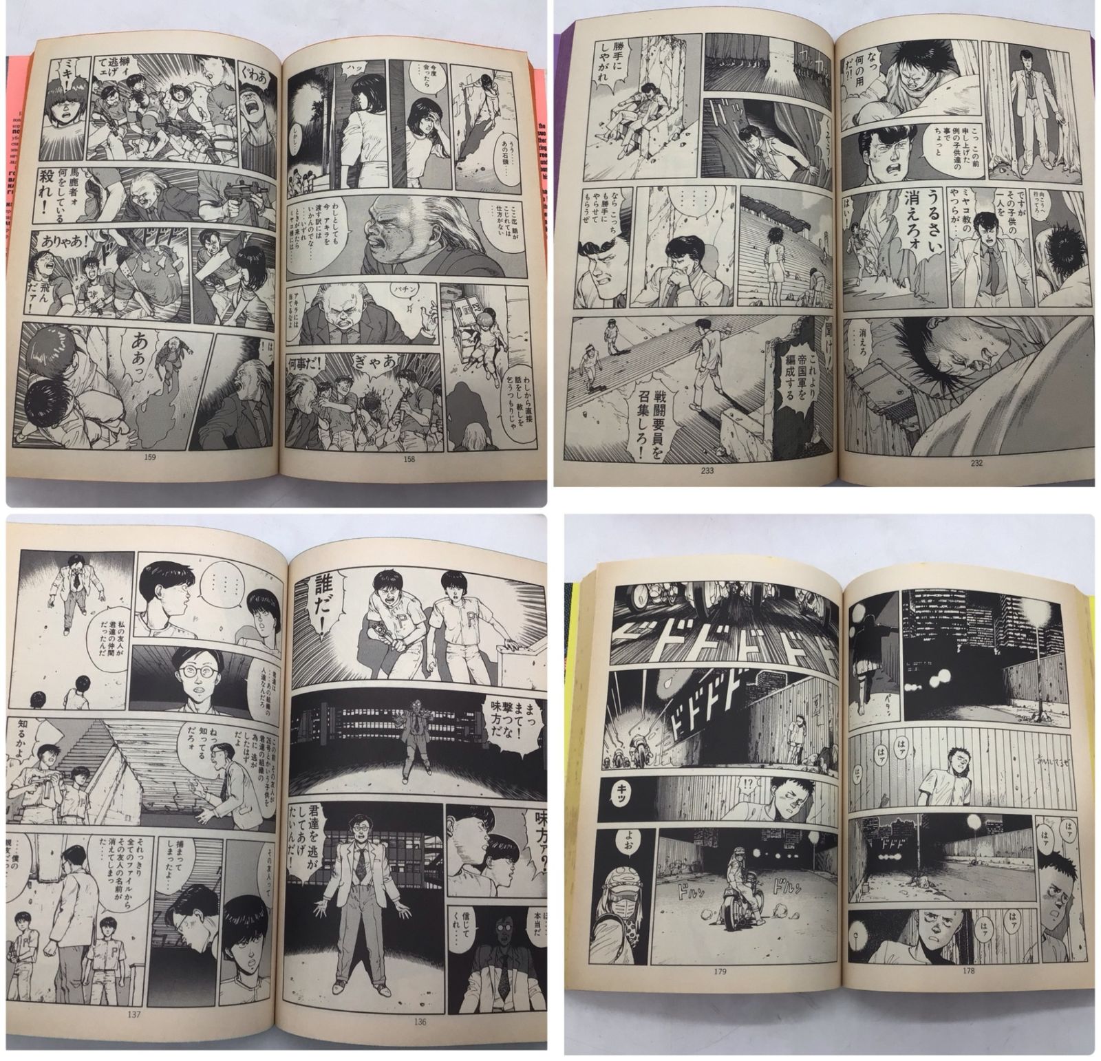1298 【4冊セット】AKIRA アキラ 1巻〜4巻 大友克洋 講談社 KC 