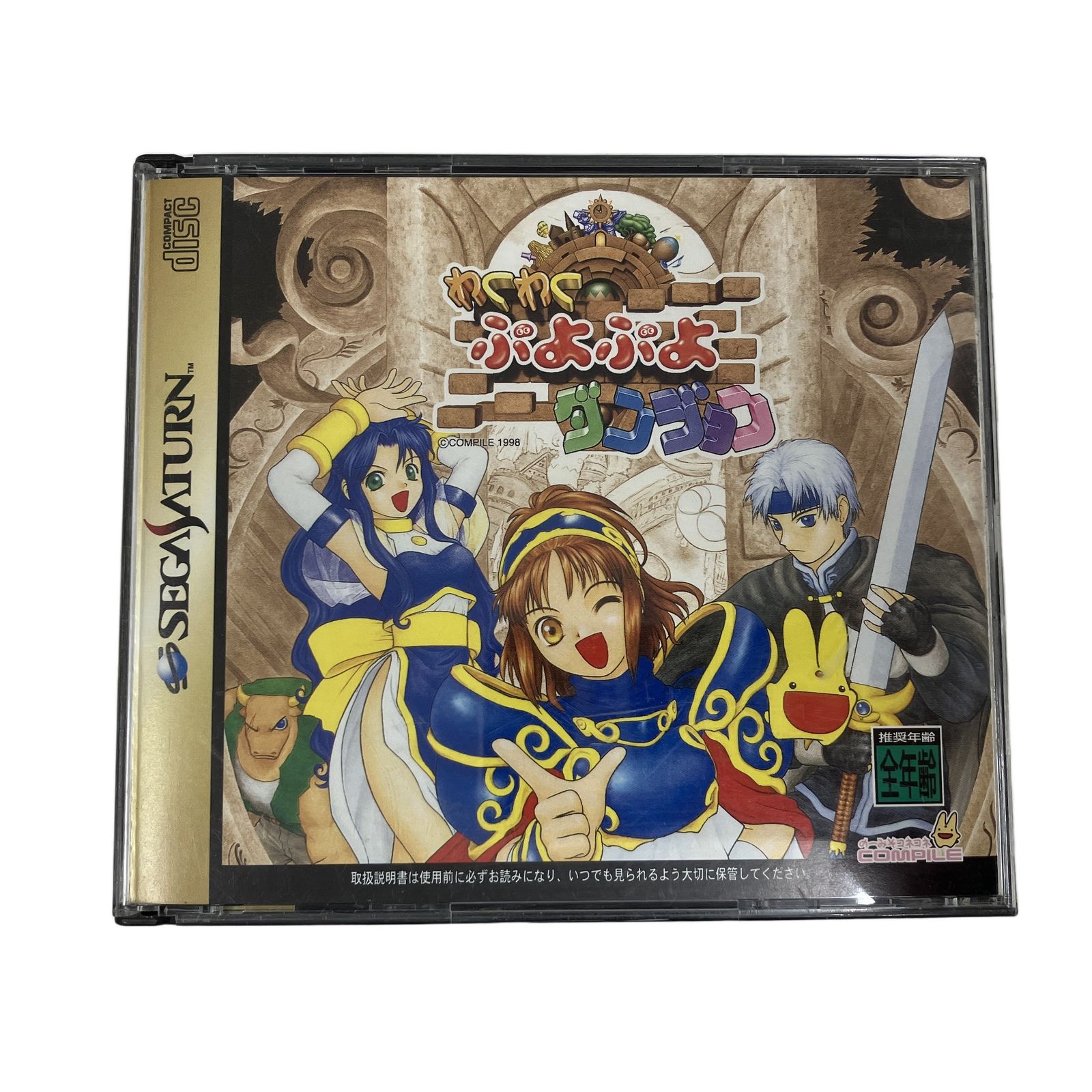 非売品 わくわく ぷよぷよダンジョン セガサターン 販促品 ダミー