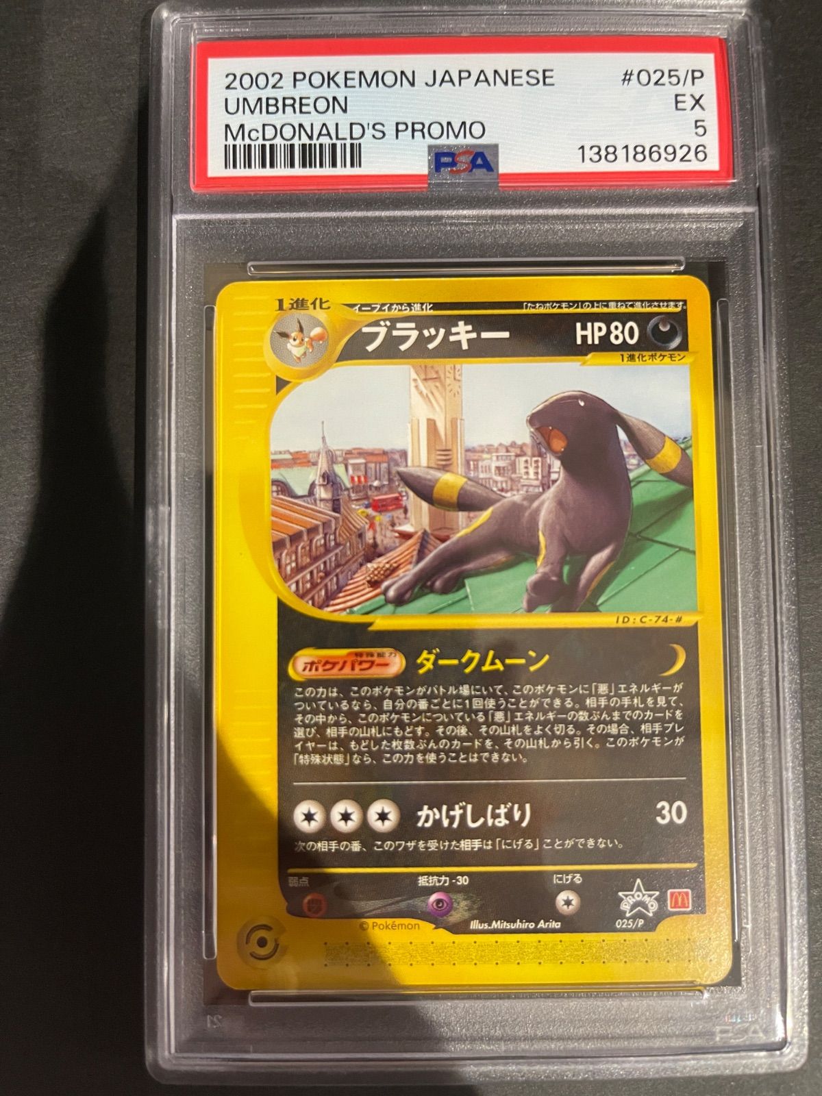 PSA5 ブラッキー マクドナルド　プロモ ポケモンカード 2002年 ブラッキー マクドナルド プロモ PSA5鑑定品