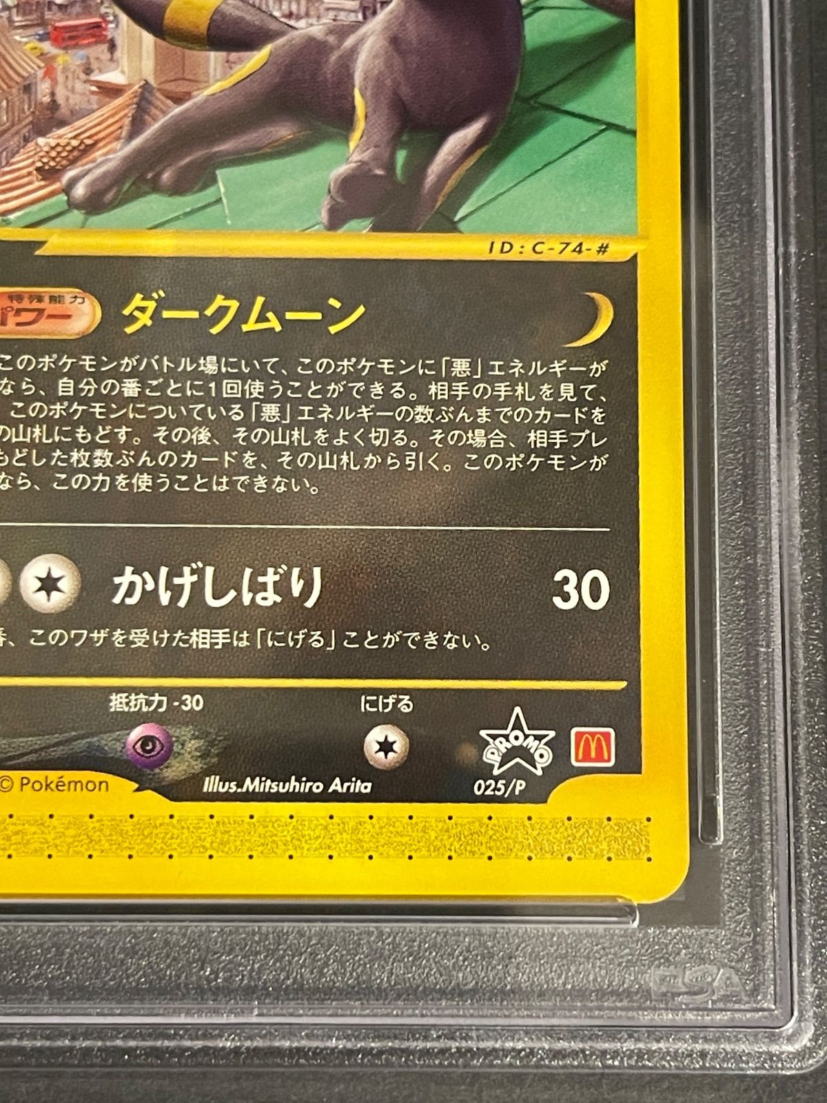 ポケモンカード 2002年 ブラッキー マクドナルド プロモ PSA5鑑定品