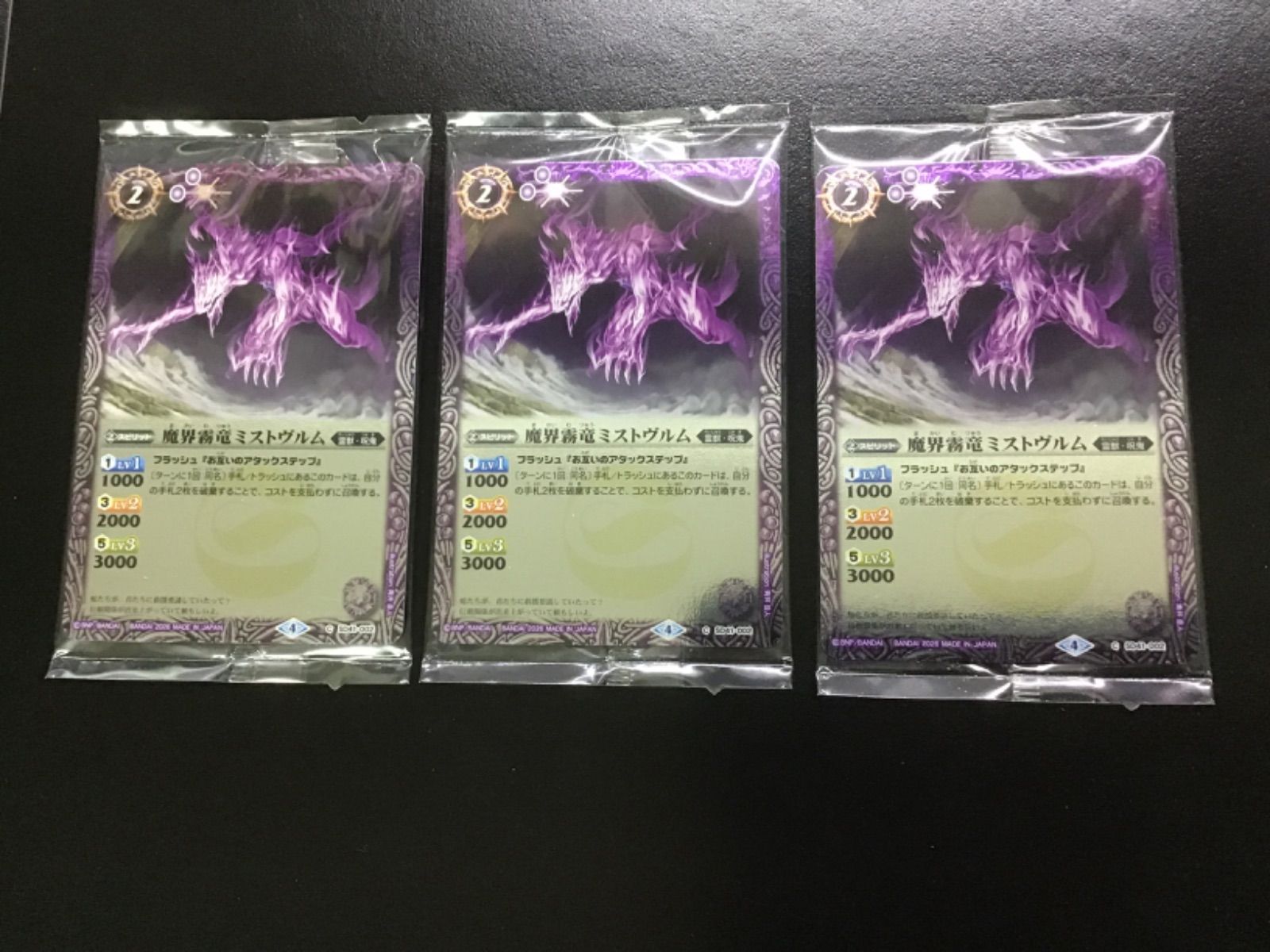 バトスピ 魔界霧竜ミストヴルム（蛇皇襲来 ウエハース版） C SD41 002