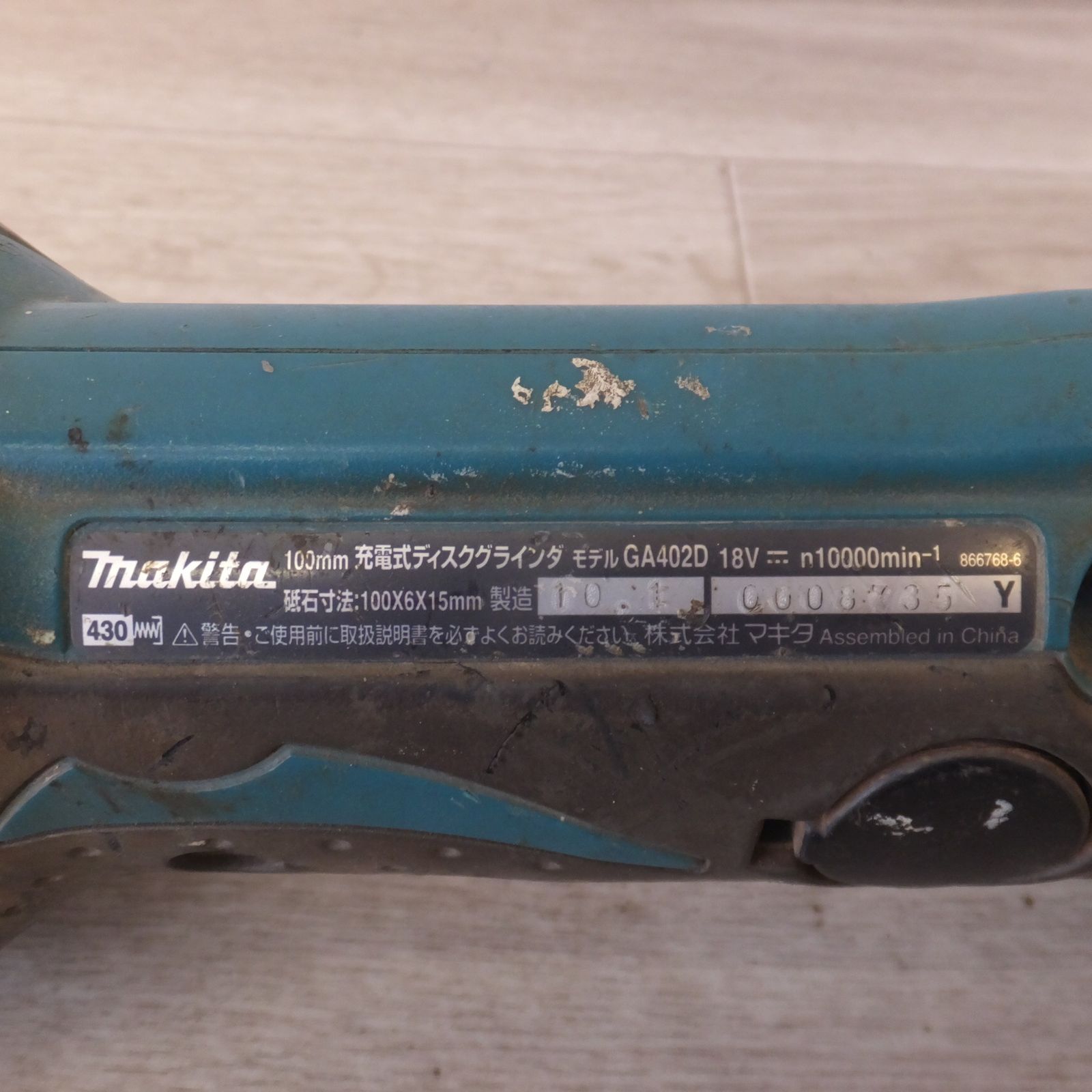 充電式ディスクグラインダ GA