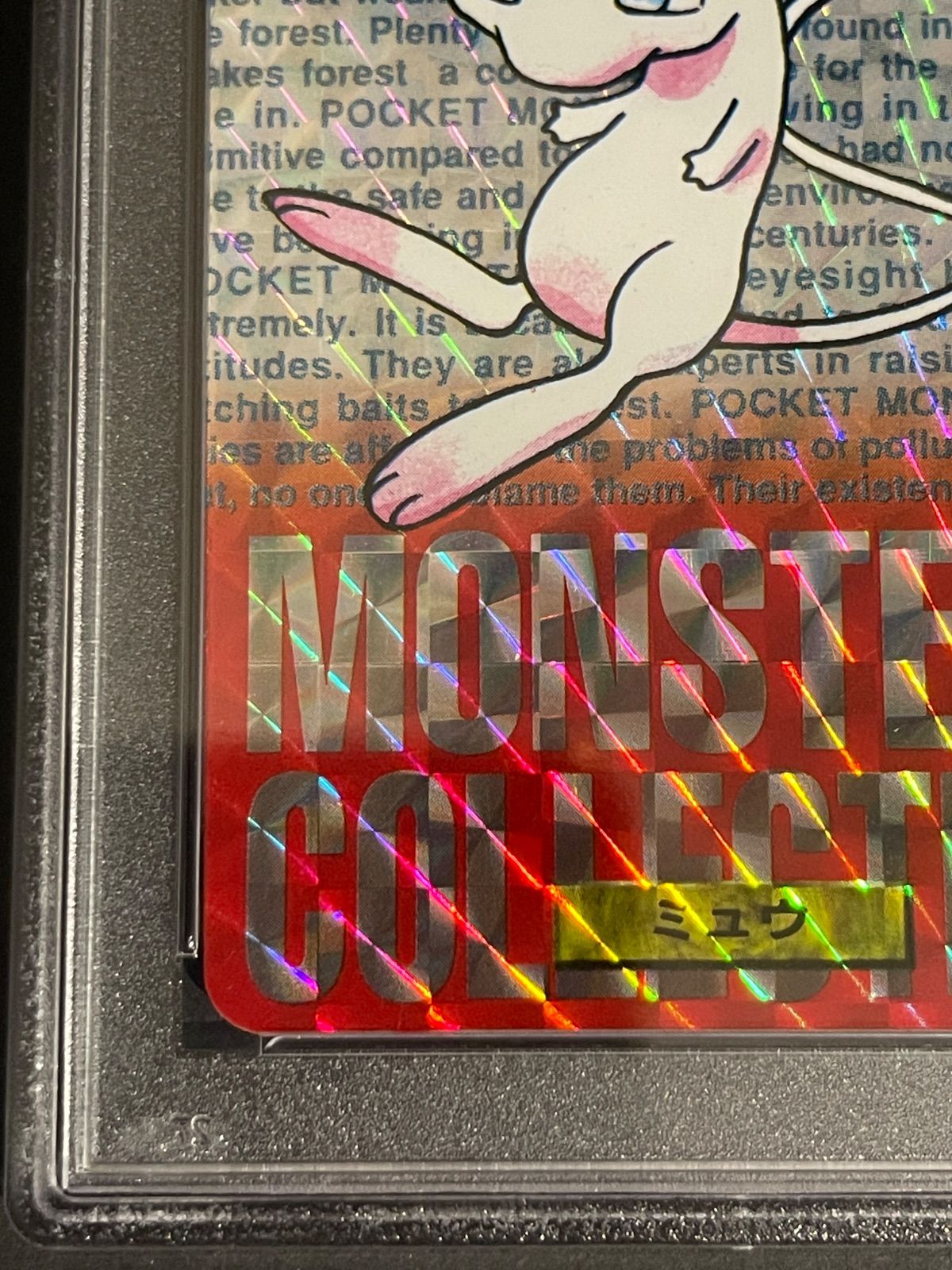 ポケモンカード 1996年 カードダス ミュウ プリズム 赤背景PSA7鑑定品