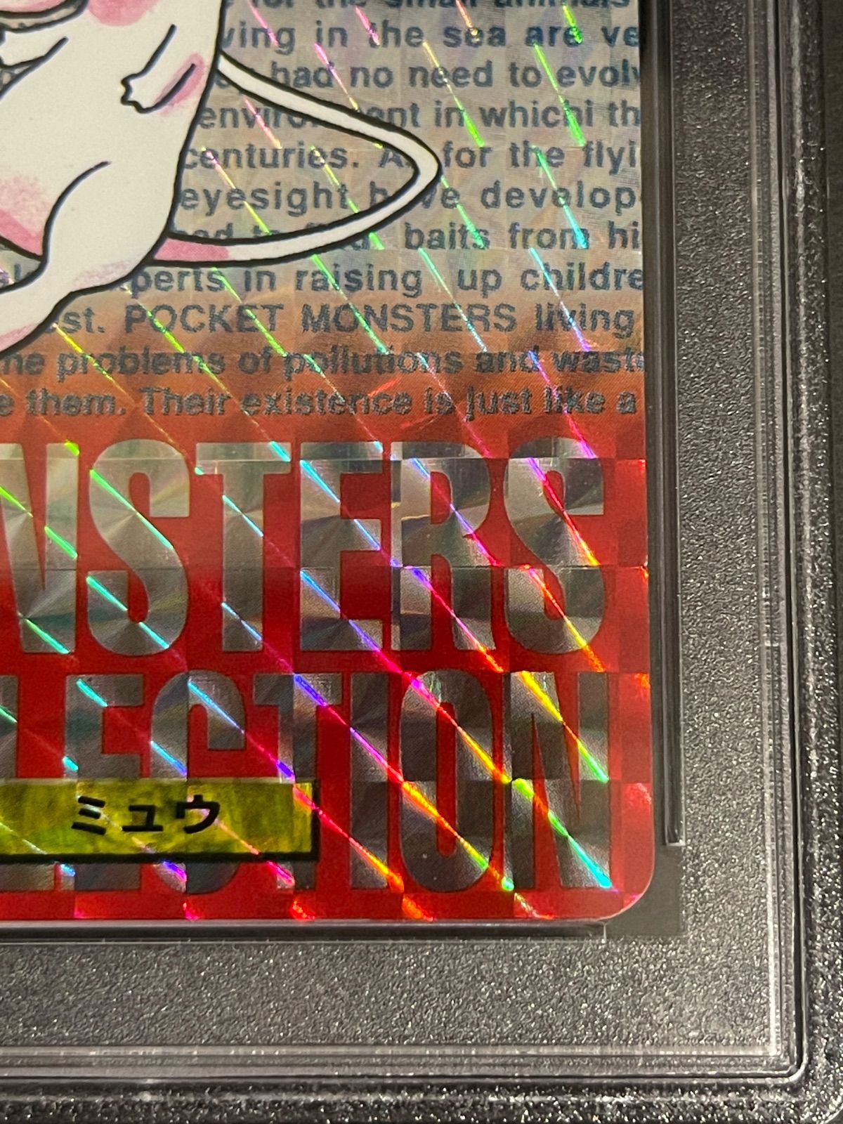 ポケモンカード 1996年 カードダス ミュウ プリズム 赤背景PSA7鑑定品