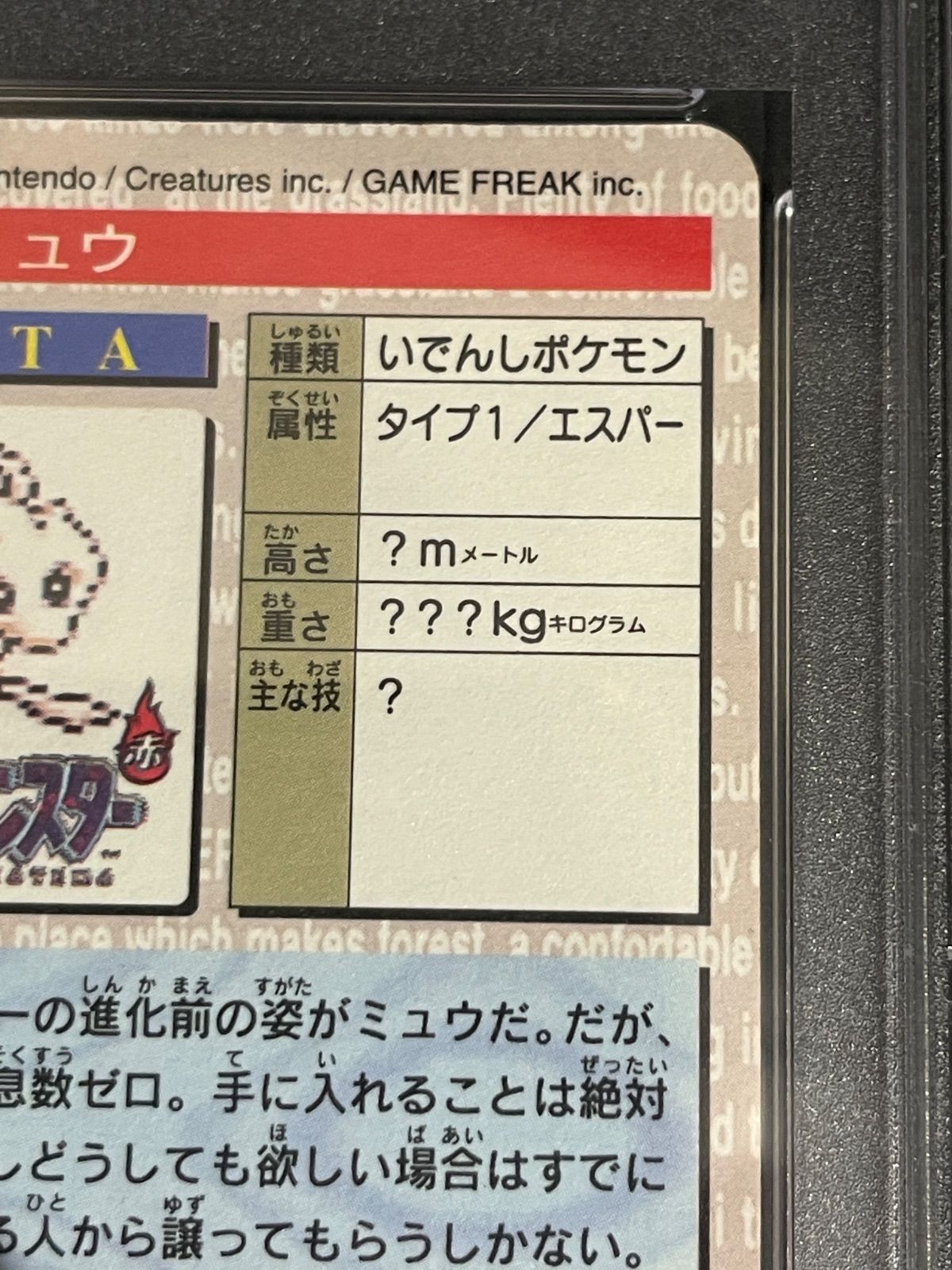 ポケモンカード 1996年 カードダス ミュウ プリズム 赤背景PSA7鑑定品