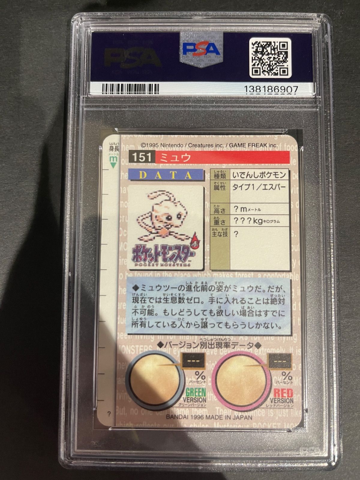 ポケモンカード 1996年 カードダス ミュウ プリズム 赤背景PSA7鑑定品