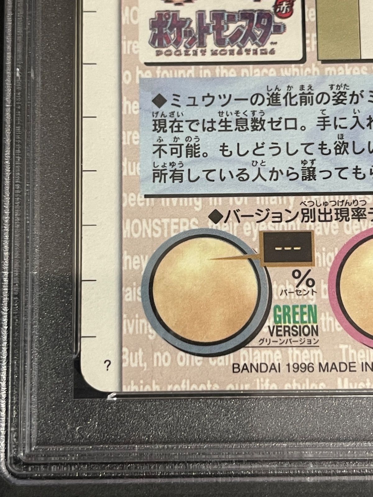 ポケモンカード 1996年 カードダス ミュウ プリズム 赤背景PSA7鑑定品