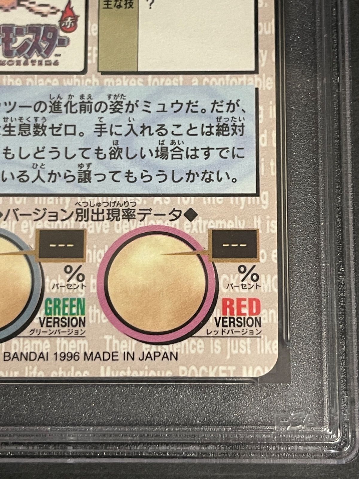 ポケモンカード 1996年 カードダス ミュウ プリズム 赤背景PSA7鑑定品