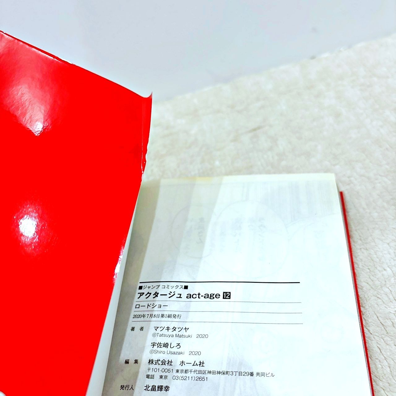 アクタージュ 全12巻 シュリンク付き 宇佐崎しろ マツキタツヤ　ジャンプ シュリンク付未開封新品]アクタージュ 12巻 マツキタツヤ / 宇佐崎しろ