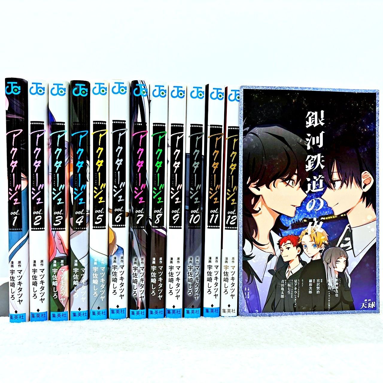 アクタージュ 1～12巻セット 宇佐崎 しろ / マツキ タツヤ ジャンプ