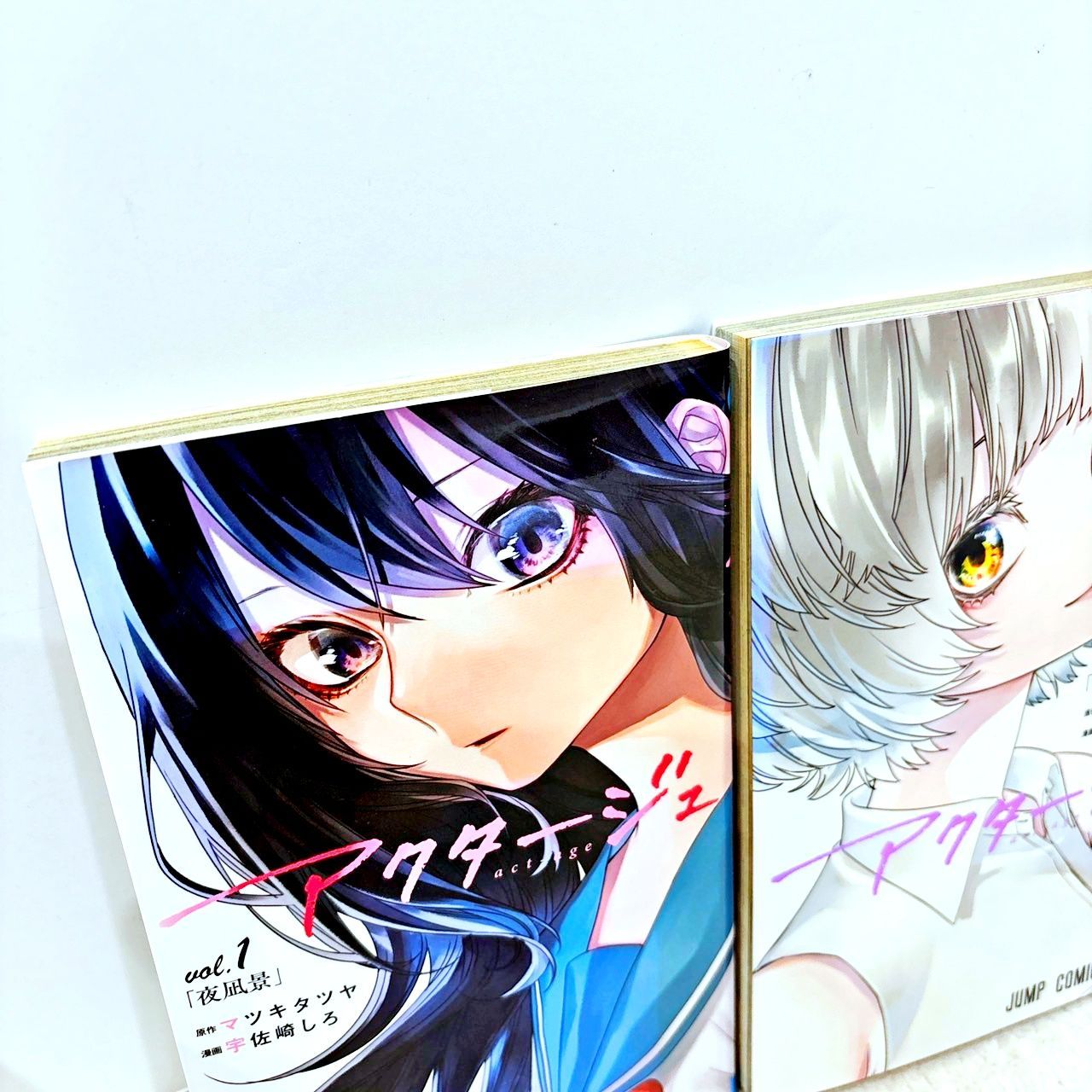 アクタージュ 全12巻 シュリンク付き 宇佐崎しろ マツキタツヤ　ジャンプ アクタージュ全巻セット（1巻〜12巻） 宇佐崎 しろ / マツキ タツヤ