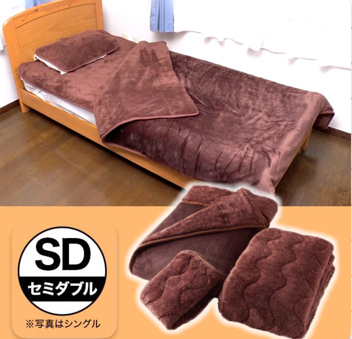 モリリン 夢暖寝具プレミアムセット セミダブル　ブラウン モリリン 夢暖寝具プレミアムセット セミダブル ブラウン - メルカリ