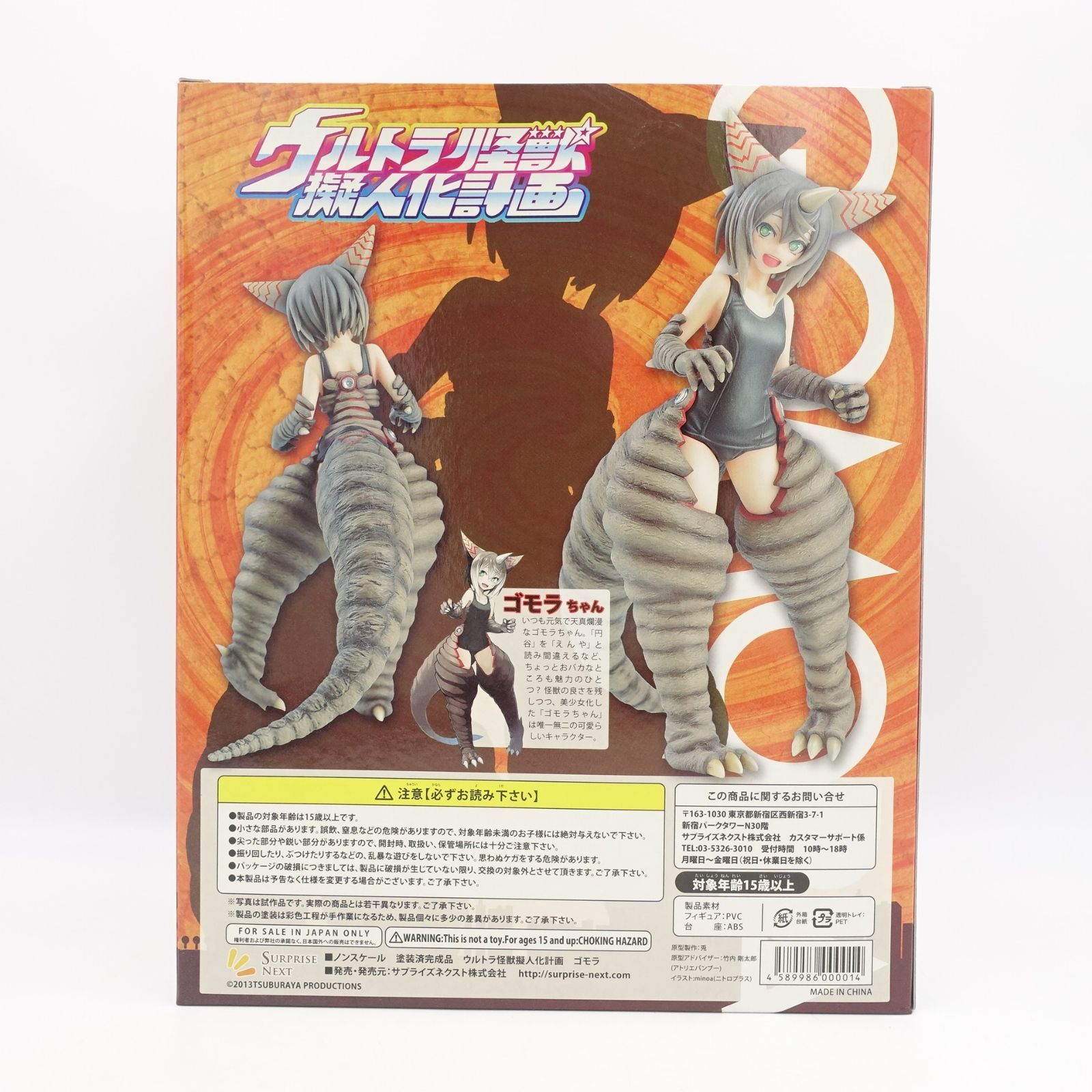 【美品】ウルトラ怪獣擬人化計画 ゴモラ フィギュア ウルトラ怪獣擬人化計画 ゴモラ (フィギュア) - ホビーサーチ フィギュア