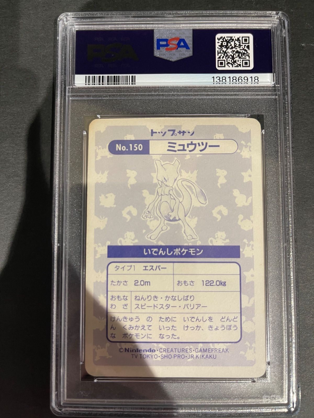 ポケモンカード 1997年 トップサン ミュウツー ブロックプリズム PSA4