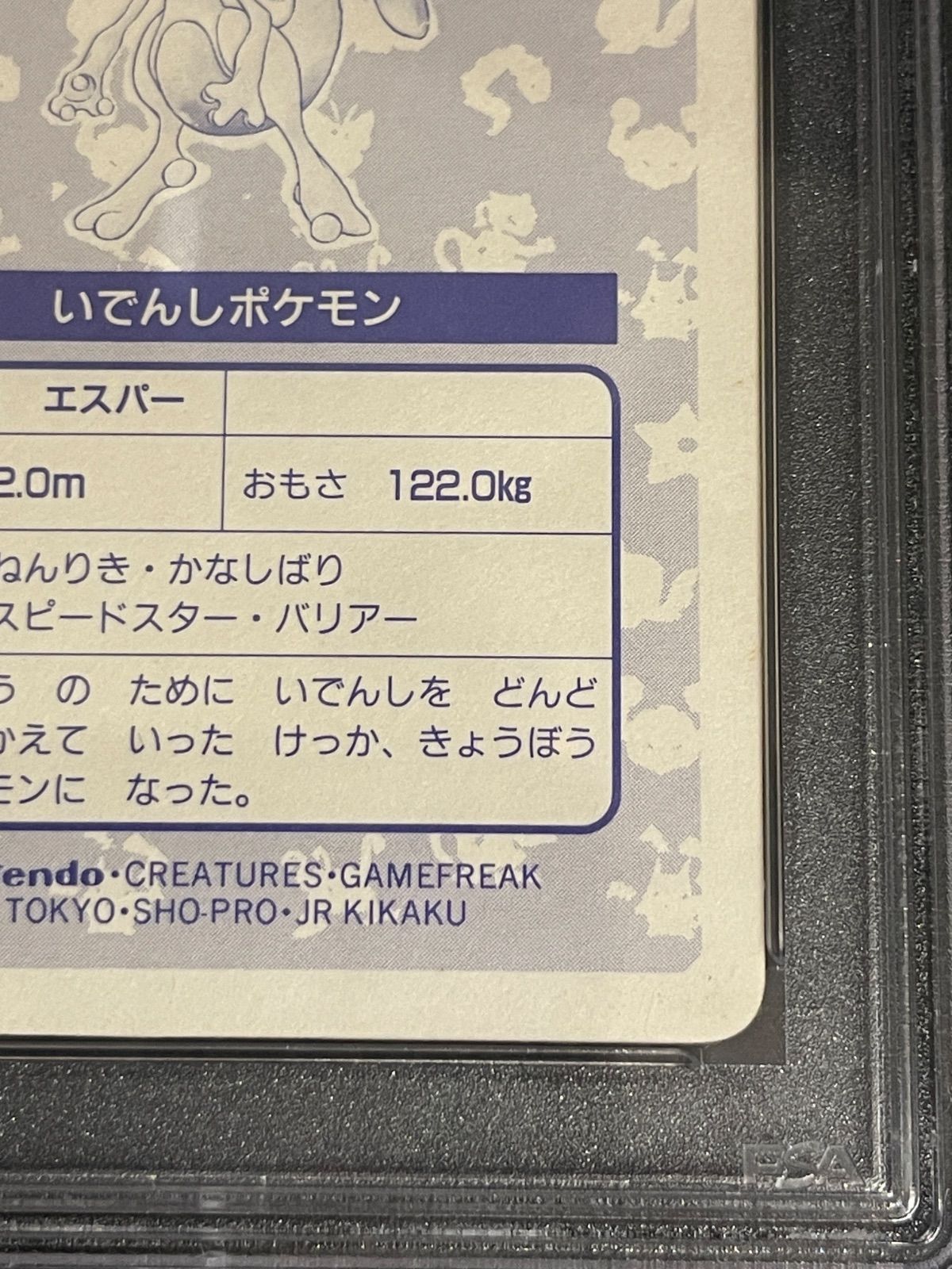 【トップ表記】【幾何学プリズム】ミュウツー　トップサン トップ表記】【幾何学プリズム】ミュウツー トップサン - メルカリ
