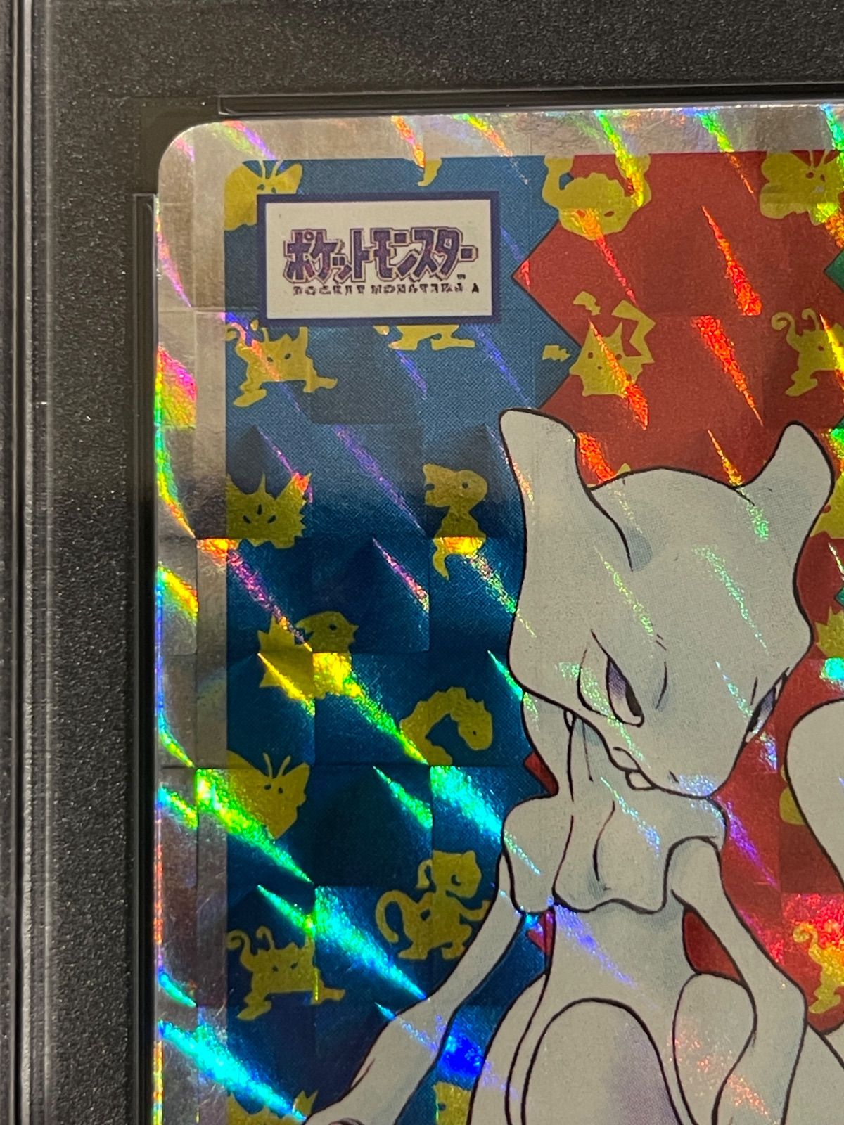 1997年　ポケットモンスター　プリズム　カードダス　ミュウツー　PSA8 1997年 ポケットモンスター プリズム カードダス ミュウツー PSA8