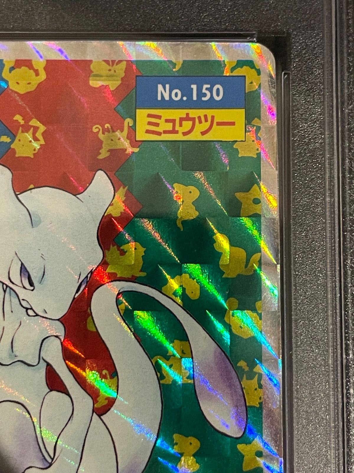 ポケモンカード 1997年 トップサン ミュウツー ブロックプリズム PSA4