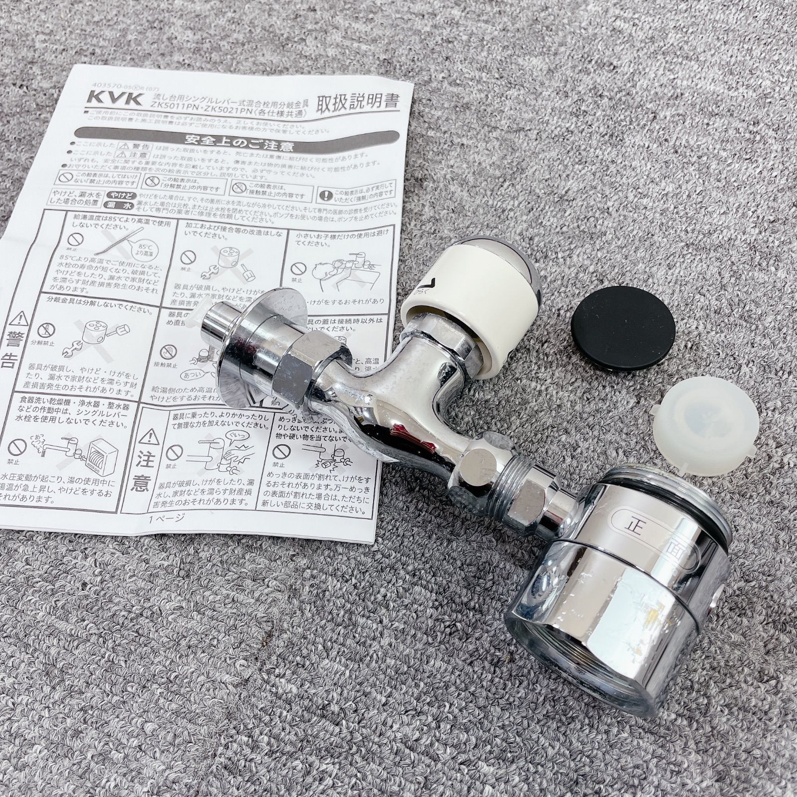 KVK 混合栓用分岐金具 ZK5011PN & KVK 分岐止水栓 K19STU - メルカリ