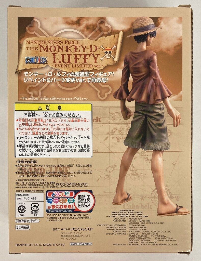 バンプレスト MASTER STARS PIECE モンキー D ルフィ イベント バン博 Ver