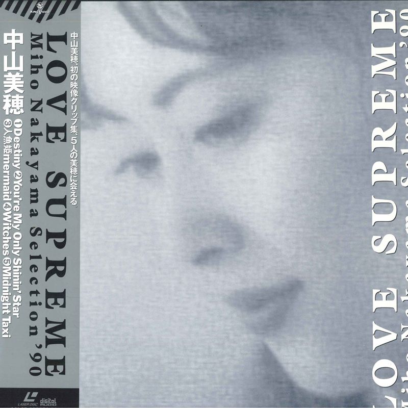 LASERDISC 中山美穂 Love Supreme KILM7 KING /00600 - メルカリ