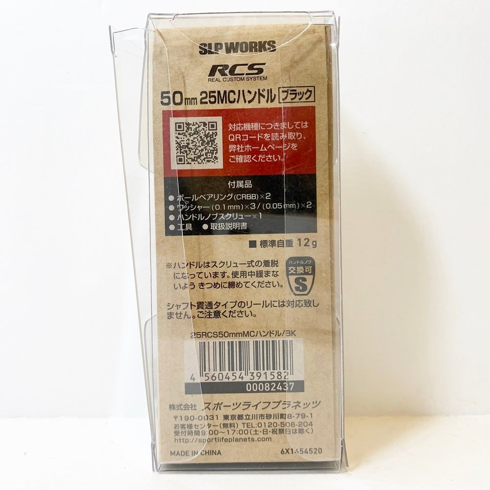 リール SLPワークス RCS 25マシンカットハンドル 25 マシンカットブラックハンドル 50 mm スピニングリール 89