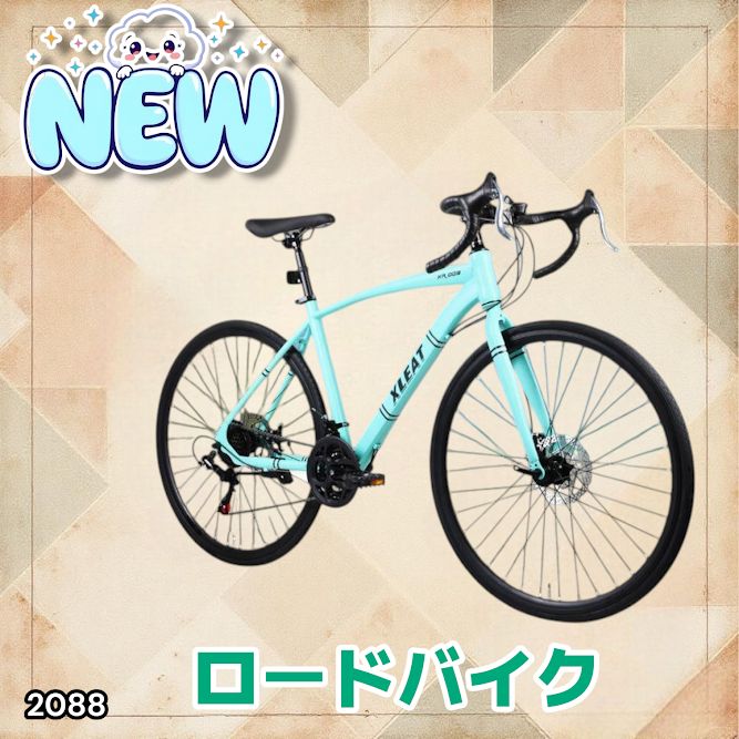 2088 ロードバイク ターコイズ 700C×28C タイヤ厚み ディスクブレーキ