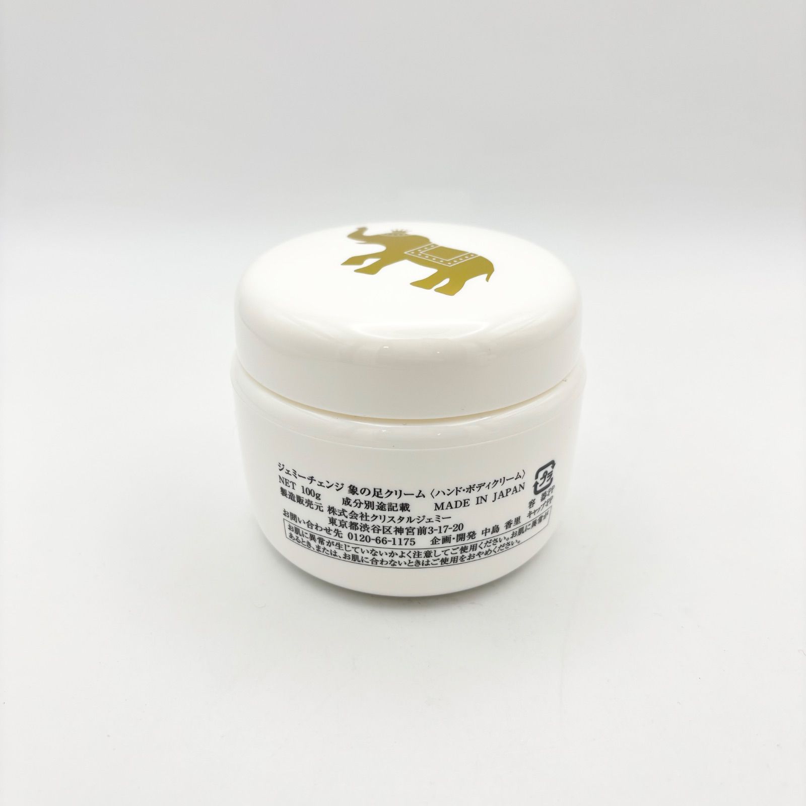 未使用品】ジェミーチェンジ 象の足クリーム〈ハンド・ボディクリーム
