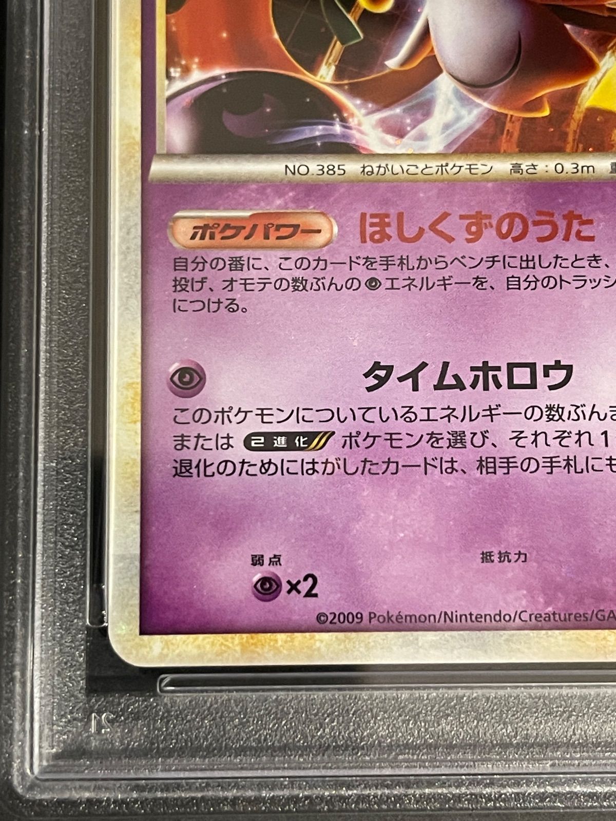 ポケモンカード 2009年 ジラーチ 006/014 PSA8鑑定品 - メルカリ