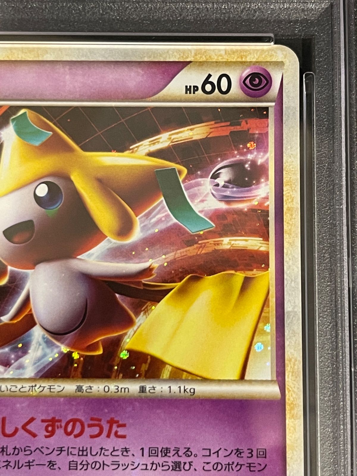 ポケモンカード 2009年 ジラーチ 006/014 PSA8鑑定品 - メルカリ
