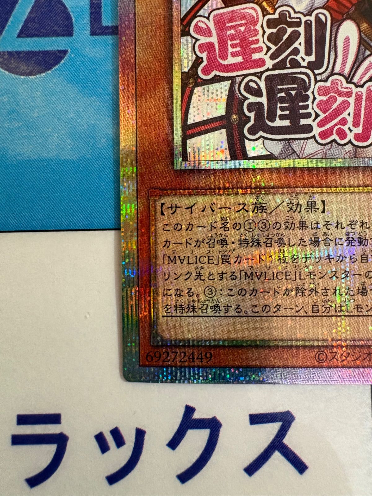 遊戯王 M∀LICE<P>White Rabbit スタンプエディション プリズマ 遊戯王 M∀LICE<P>White Rabbit スタンプエディション プリズマ