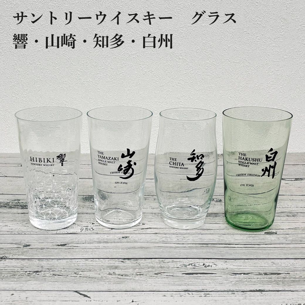 響・山崎・知多・白州 グラスセット 業務用 飲食店 サントリー 中古