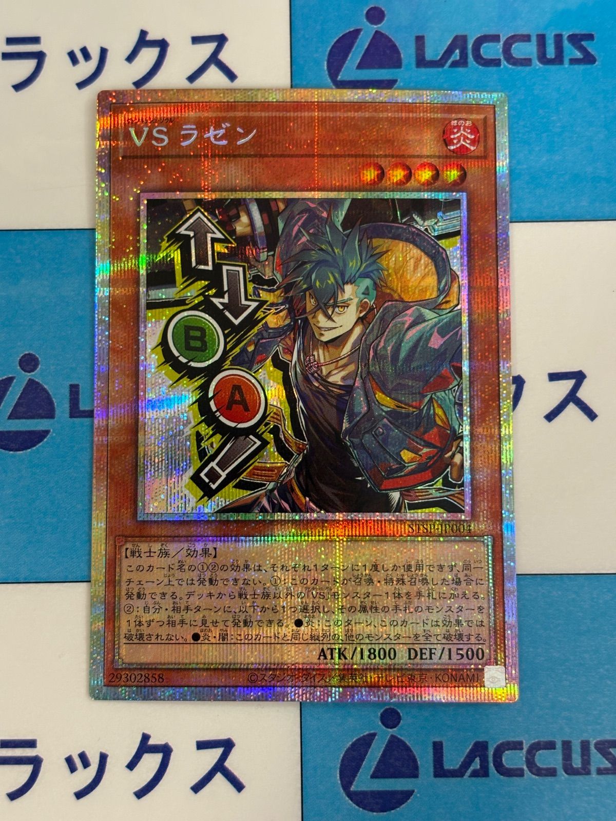 遊戯王 VS ラゼン スタンプエディション プリズマティックシークレット