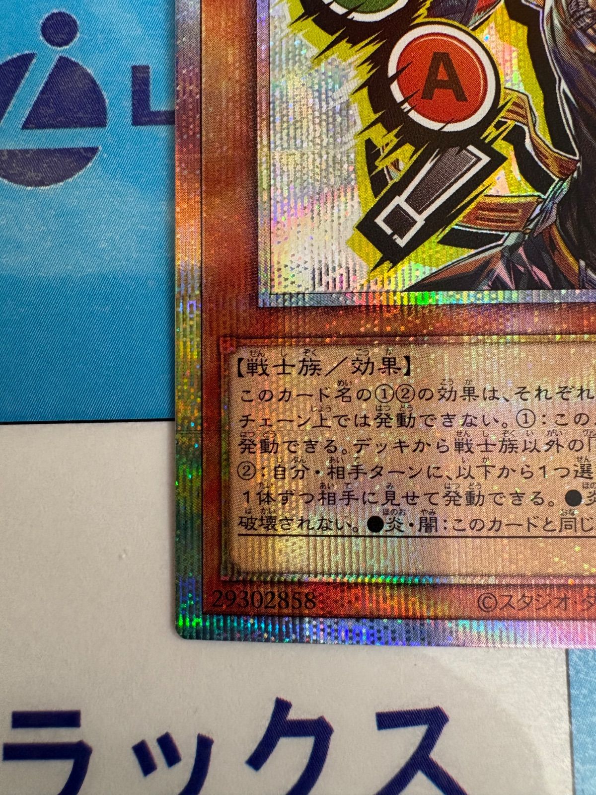 遊戯王 VS ラゼン スタンプエディション プリズマティックシークレット