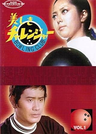 中古】 美しきチャレンジャー (4巻セット) [レンタル落ち] [DVD