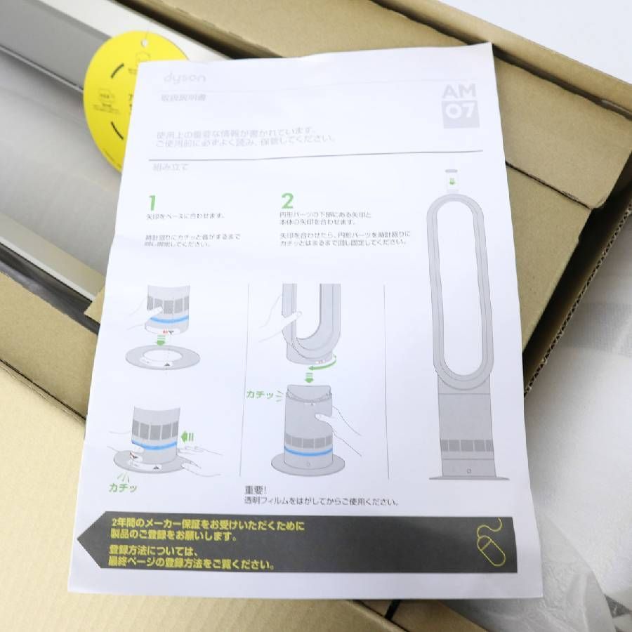 新品・未使用】 2025年製 dyson cool ダイソン AM07 エアマルチ