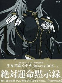 Blu-ray 少女革命ウテナ BOX 上巻 ブックレット付