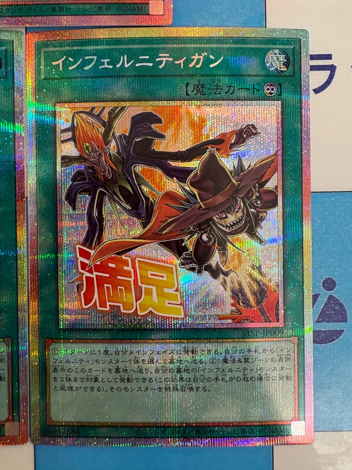 遊戯王 インフェルニティガン スタンプエディション プリズマティック