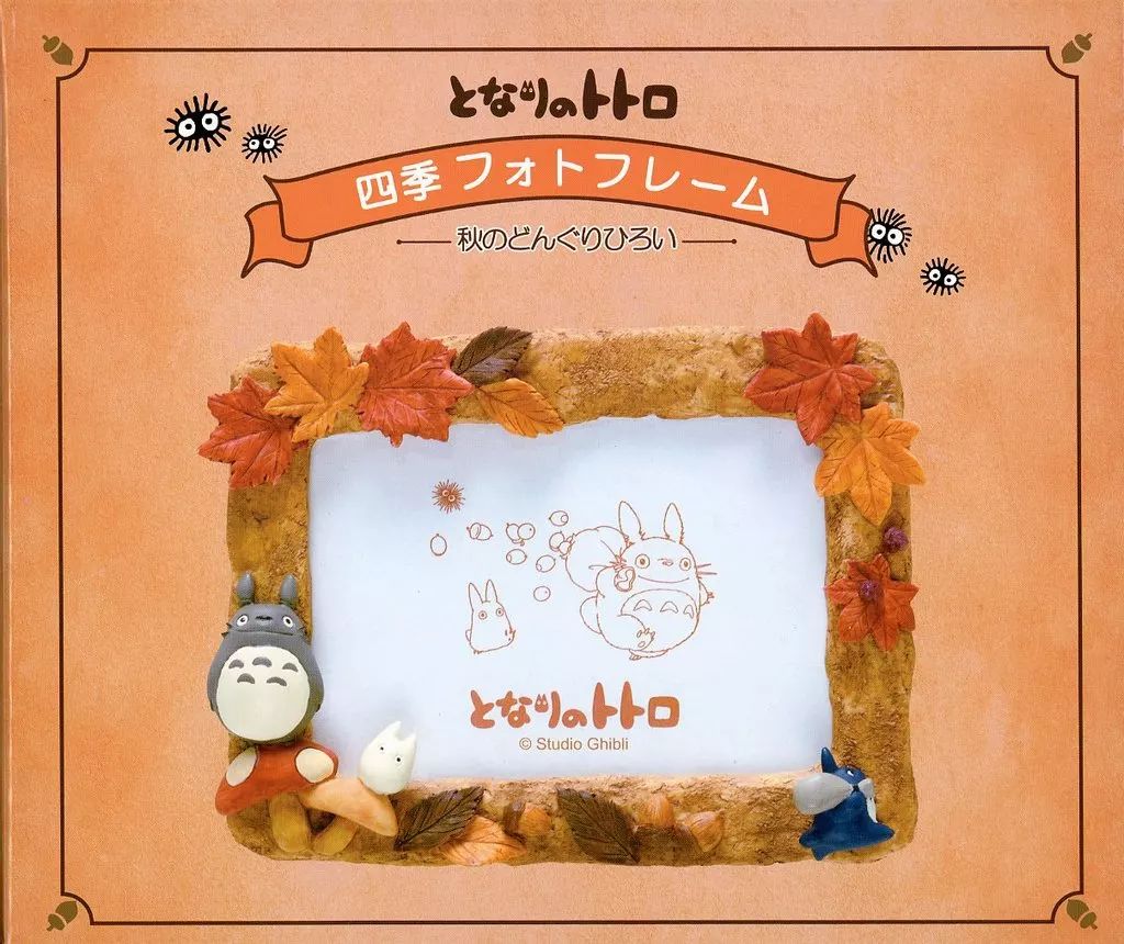 中古】フォトフレーム・アルバム 秋のどんぐりひろい 四季フォト