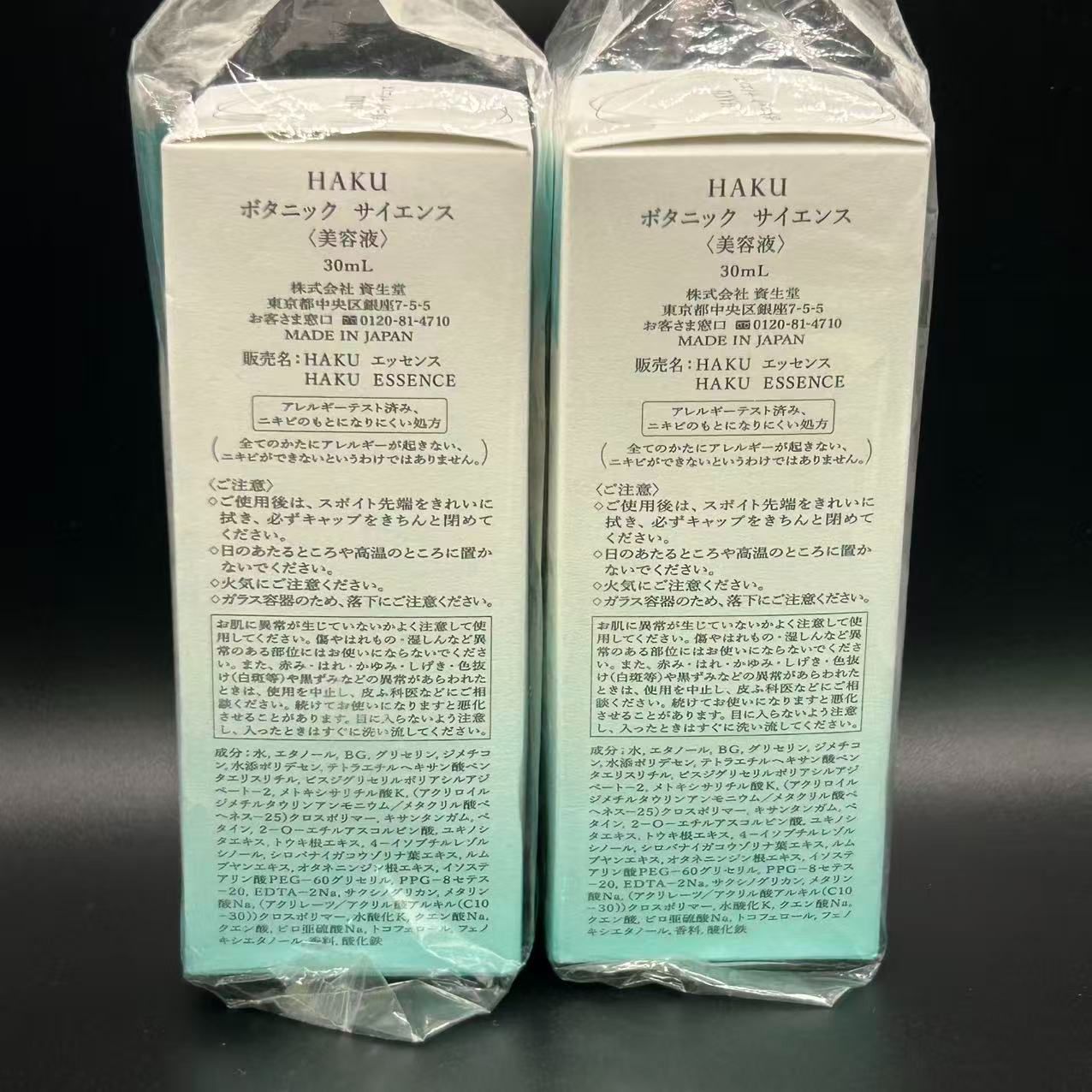 HAKU ボタニック サイエンス 30ml 2個セット - メルカリ
